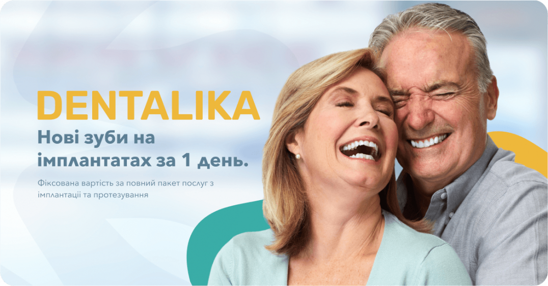 Новые зубы на имплантатах за 1 день